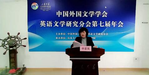 翻译学院举办中国外国文学学会英语文学研究分会第七届年会