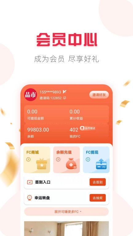 品市商城平台下载