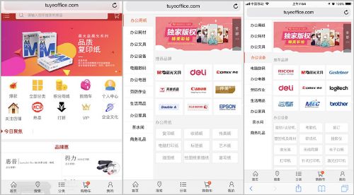 图业办公 网上采购商城正式运营 万种办公用品任您选