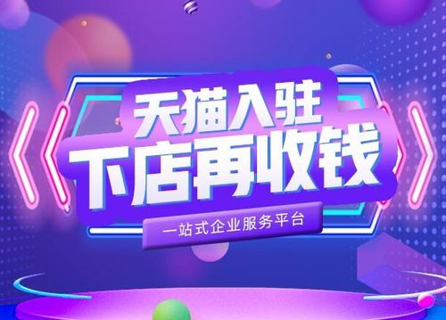 2020年最新天猫入驻条件及费用,宣扬电商来帮大家入驻天猫商城