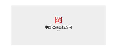 收藏品商城web端