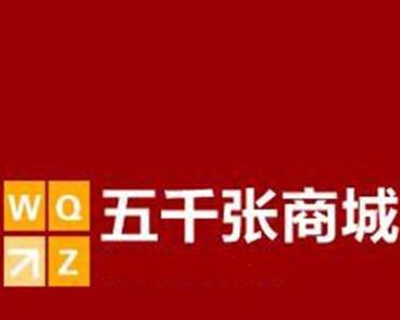 五千张商城