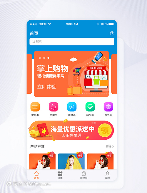 UI设计APP手机掌上商城界面