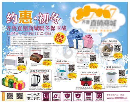 商城超市电器产品DM报纸